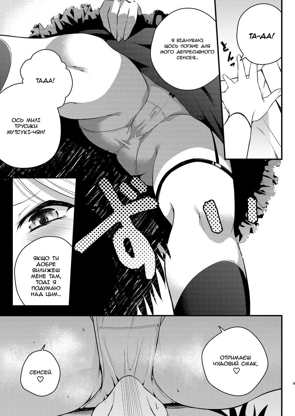 [Jisyakunyudo (Hayuta)] Kouji, Koakumaooshi (Blue Archive) [Ukrainian] [MakDesu] [Digital] - Page 8