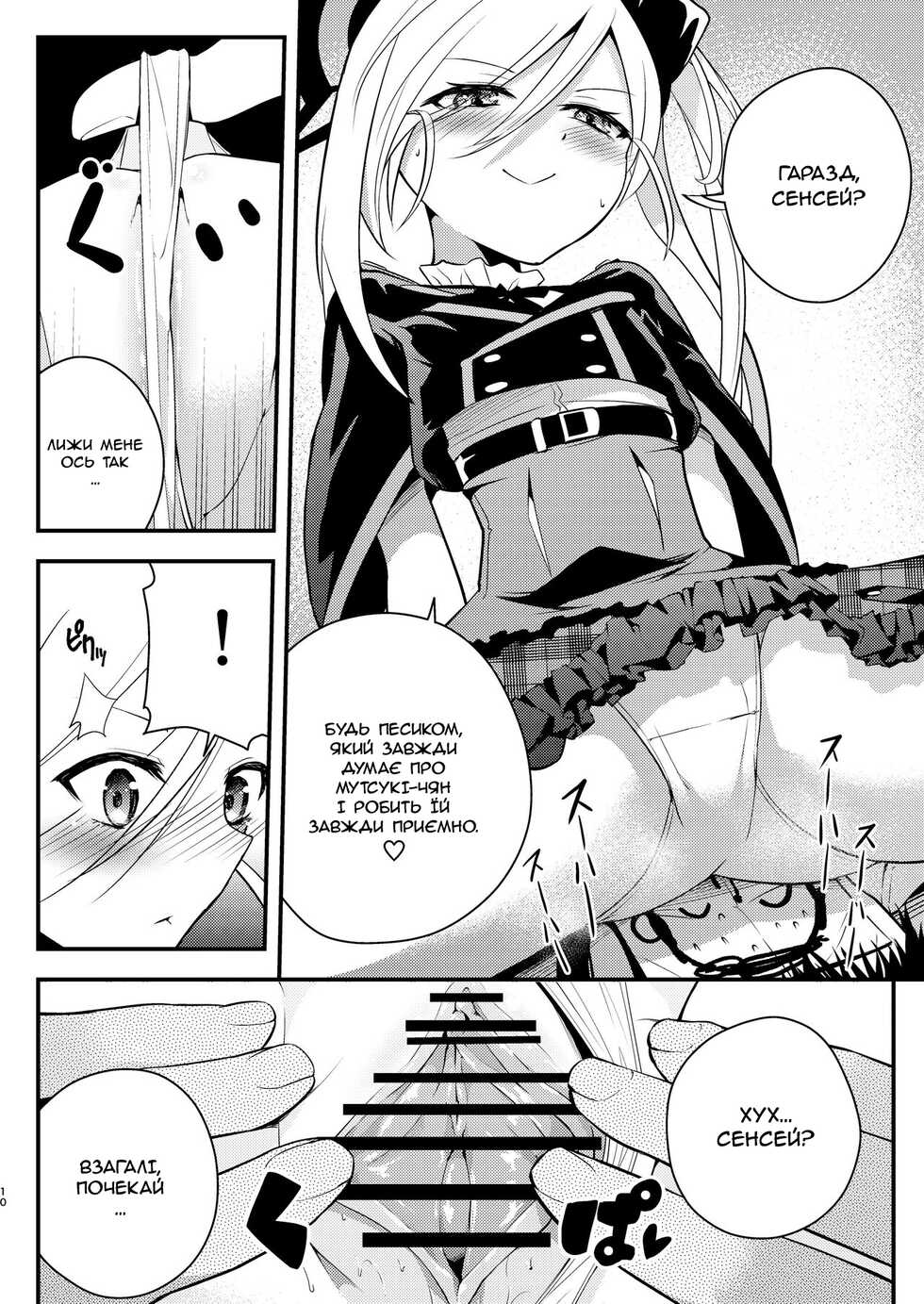 [Jisyakunyudo (Hayuta)] Kouji, Koakumaooshi (Blue Archive) [Ukrainian] [MakDesu] [Digital] - Page 9