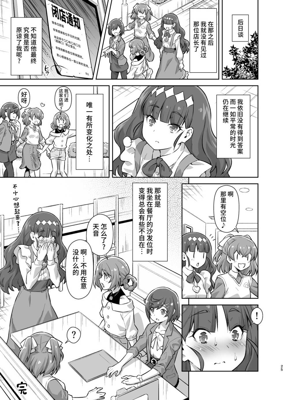 [ACID EATERS (Kazuma Muramasa)] Seishin Seii Shazai Shiyou! (Delicious Party Precure) [Chinese] [不咕鸟汉化组] [Digital] - Page 24