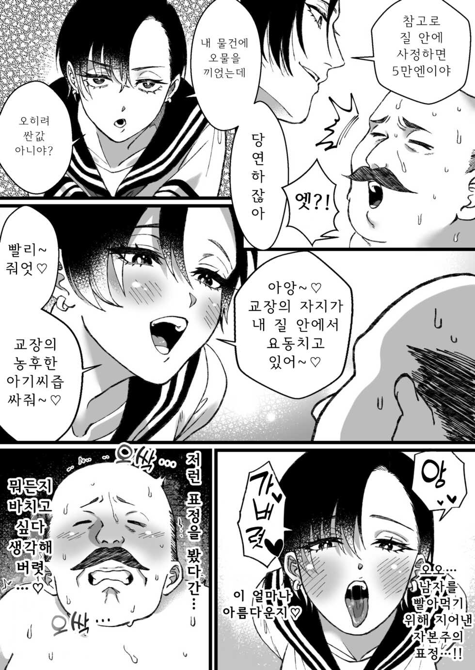 [Mr. Hokke (Mugicya World)] Sailor Fuku + Kyouei Mizugi no Mitsuga Sejou [Korean] - Page 17