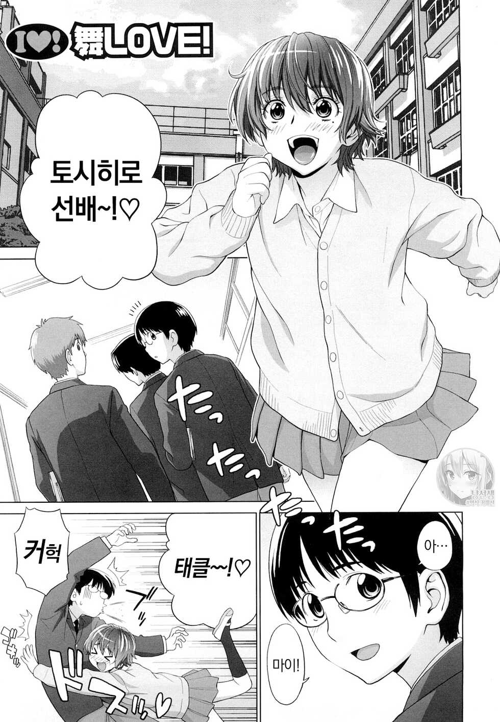 [Yarii Shimeta] I Love! [Korean] [Decensored] - Page 7
