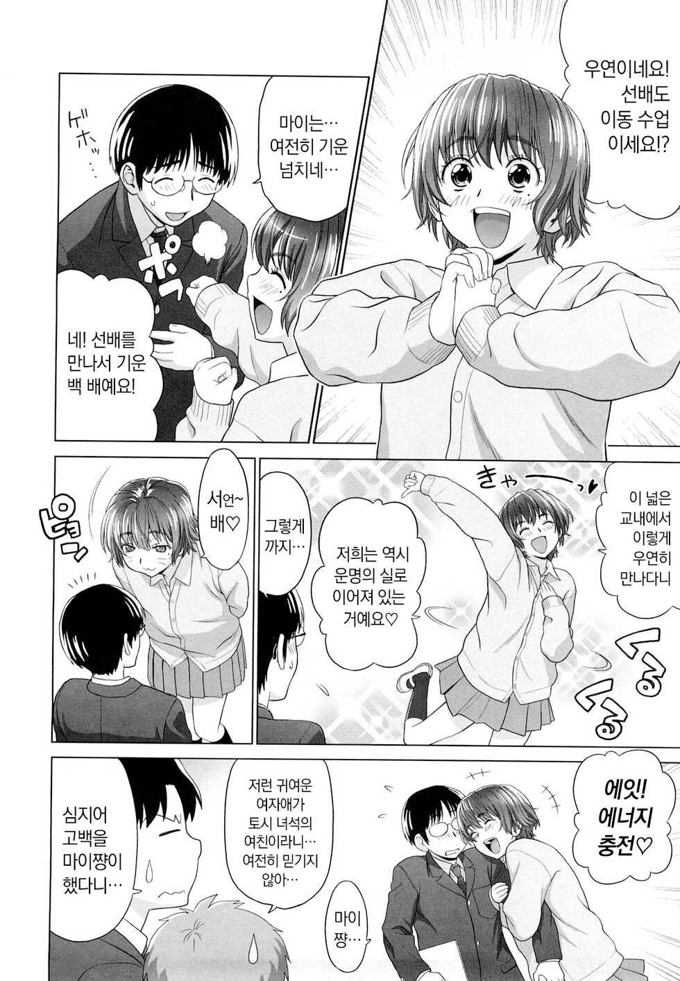 [Yarii Shimeta] I Love! [Korean] [Decensored] - Page 8