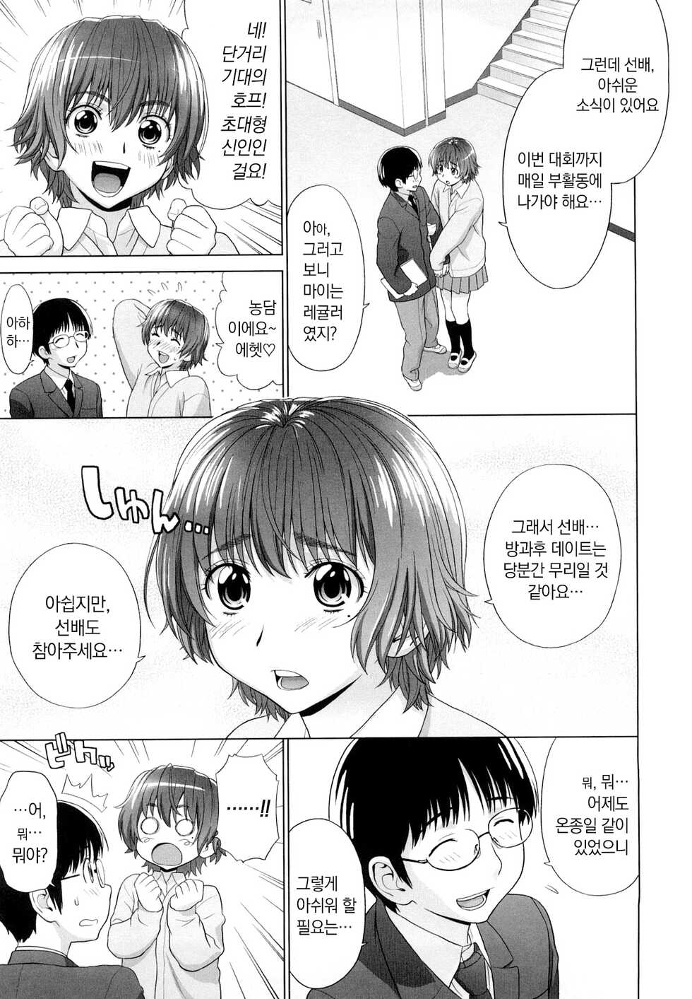 [Yarii Shimeta] I Love! [Korean] [Decensored] - Page 9