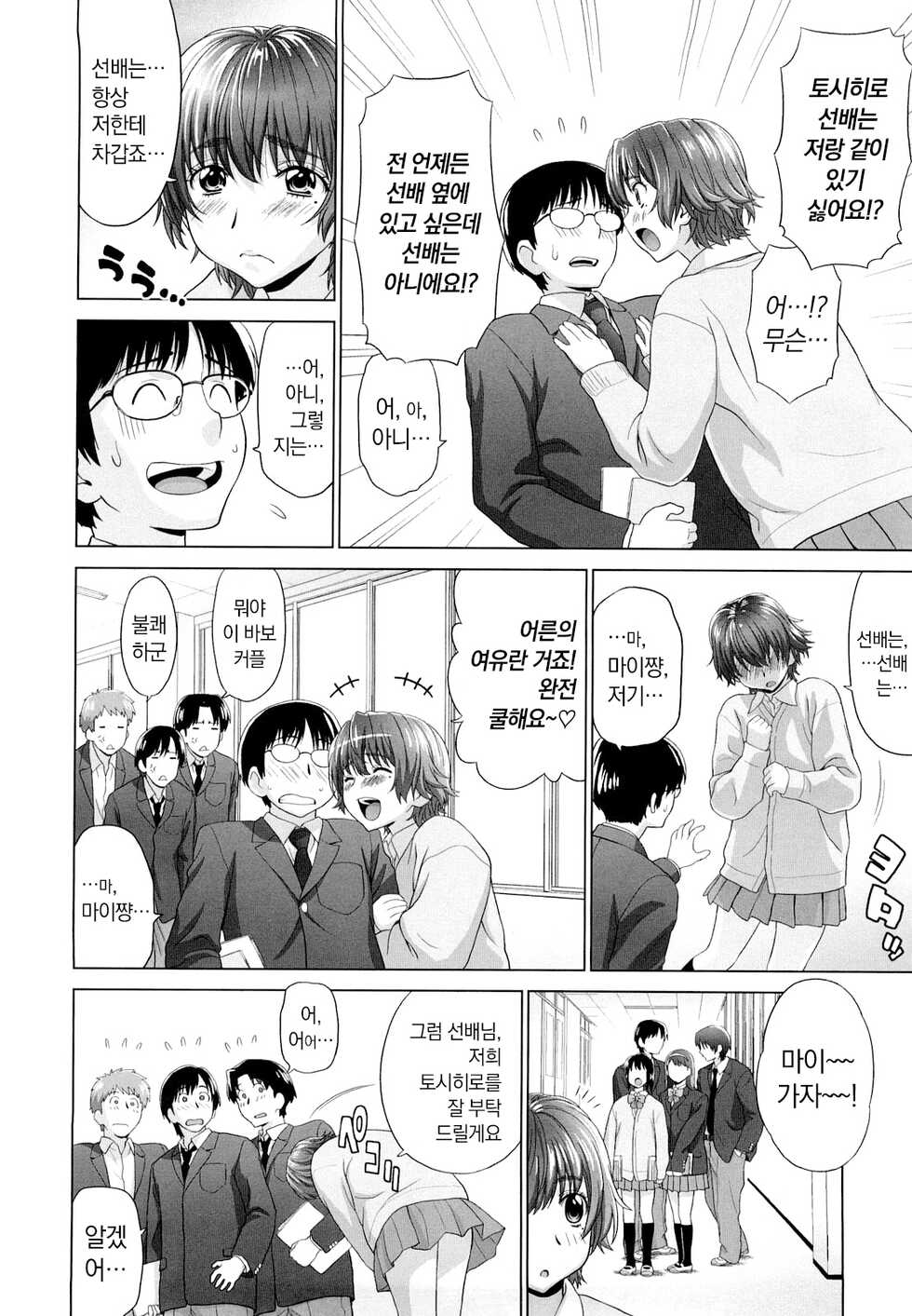 [Yarii Shimeta] I Love! [Korean] [Decensored] - Page 10