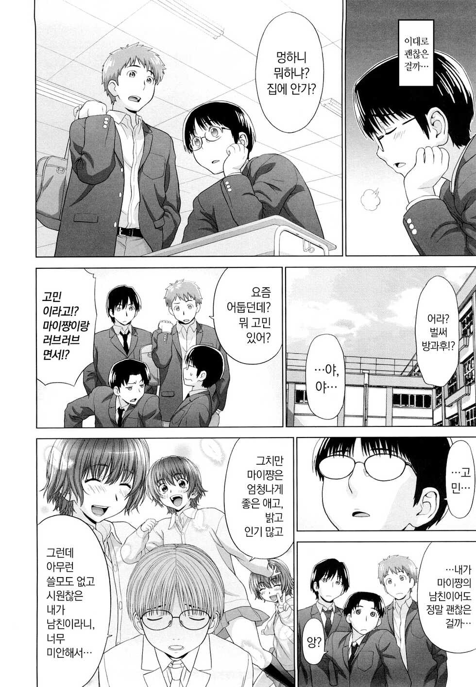 [Yarii Shimeta] I Love! [Korean] [Decensored] - Page 12