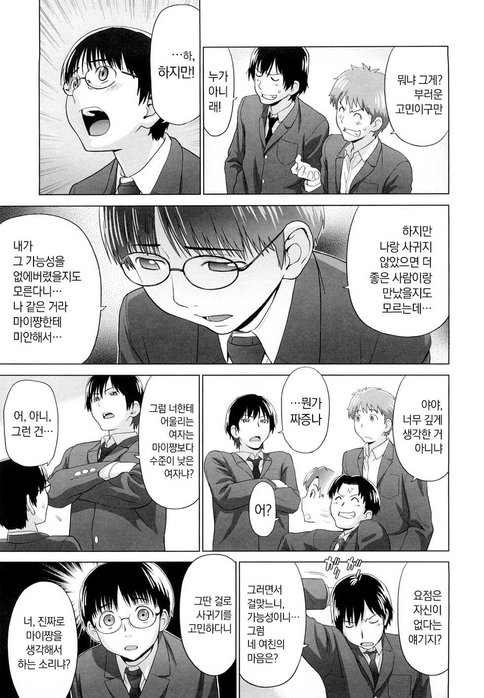 [Yarii Shimeta] I Love! [Korean] [Decensored] - Page 13