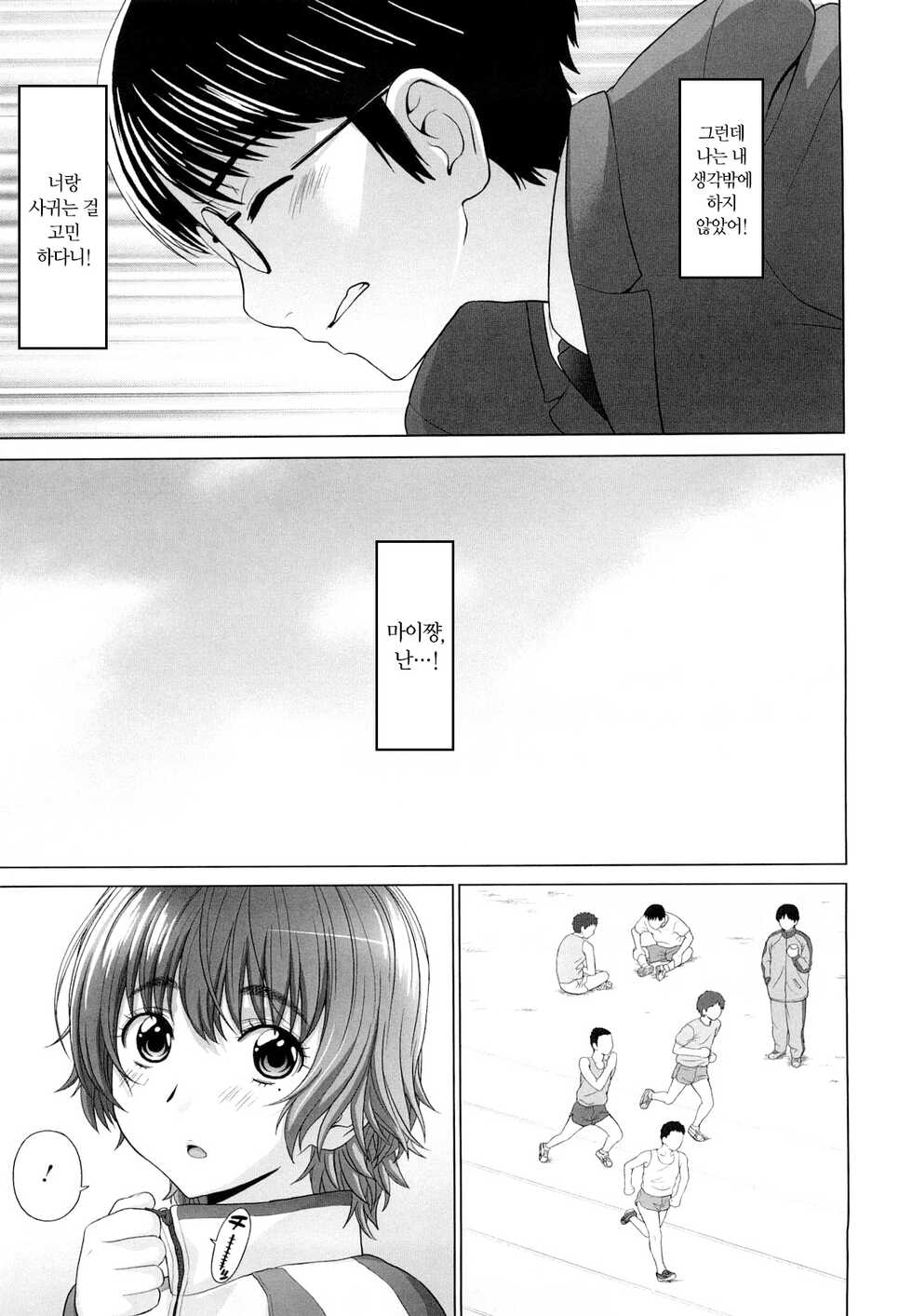 [Yarii Shimeta] I Love! [Korean] [Decensored] - Page 15