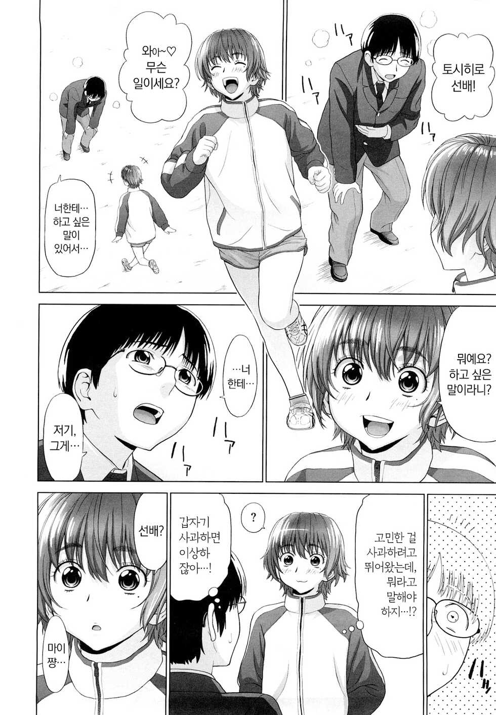 [Yarii Shimeta] I Love! [Korean] [Decensored] - Page 16