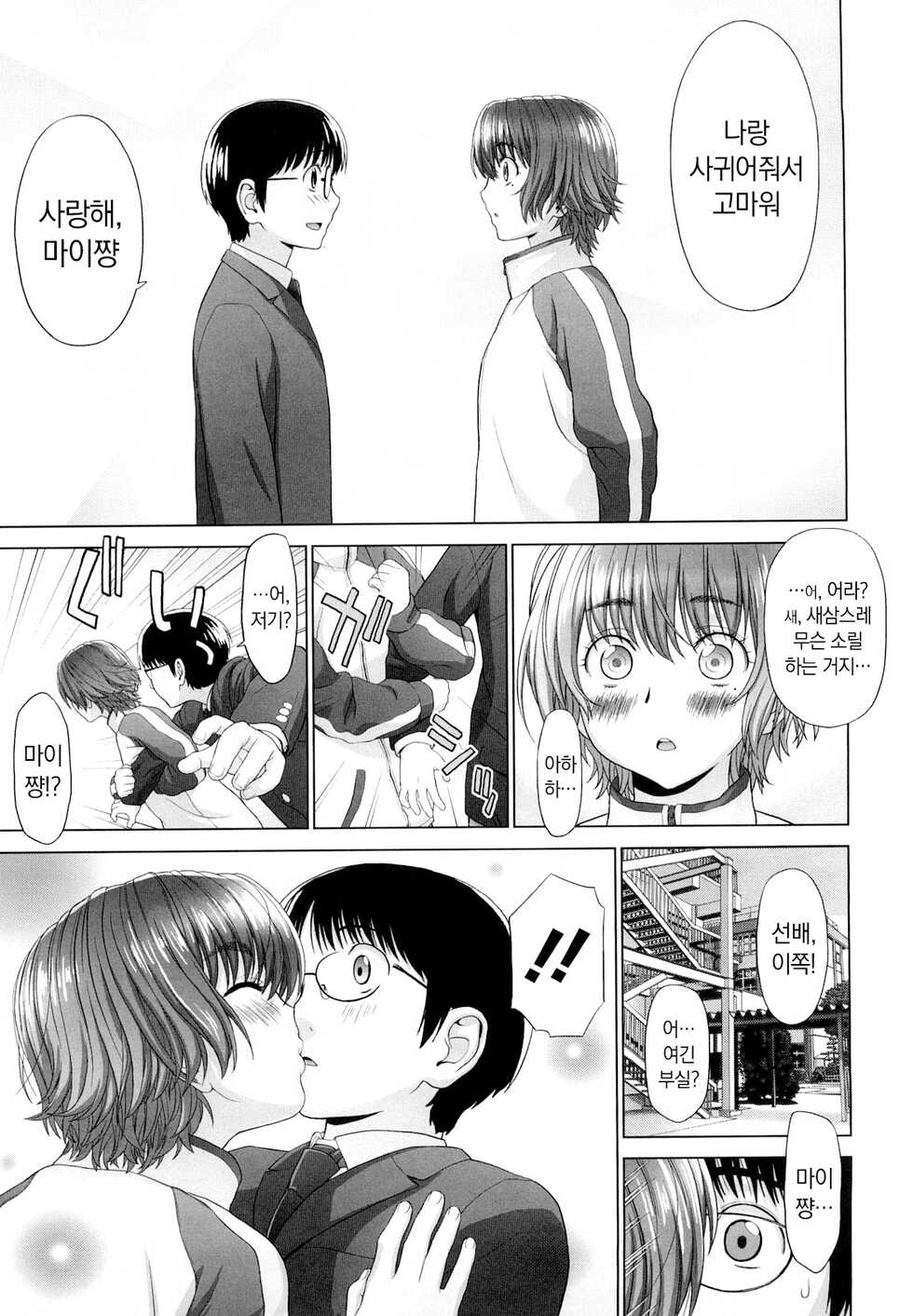 [Yarii Shimeta] I Love! [Korean] [Decensored] - Page 17