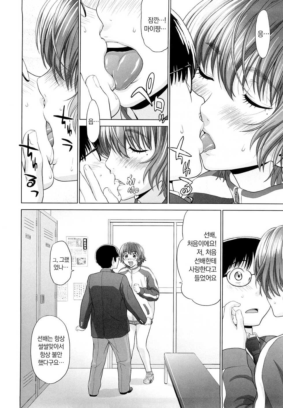 [Yarii Shimeta] I Love! [Korean] [Decensored] - Page 18