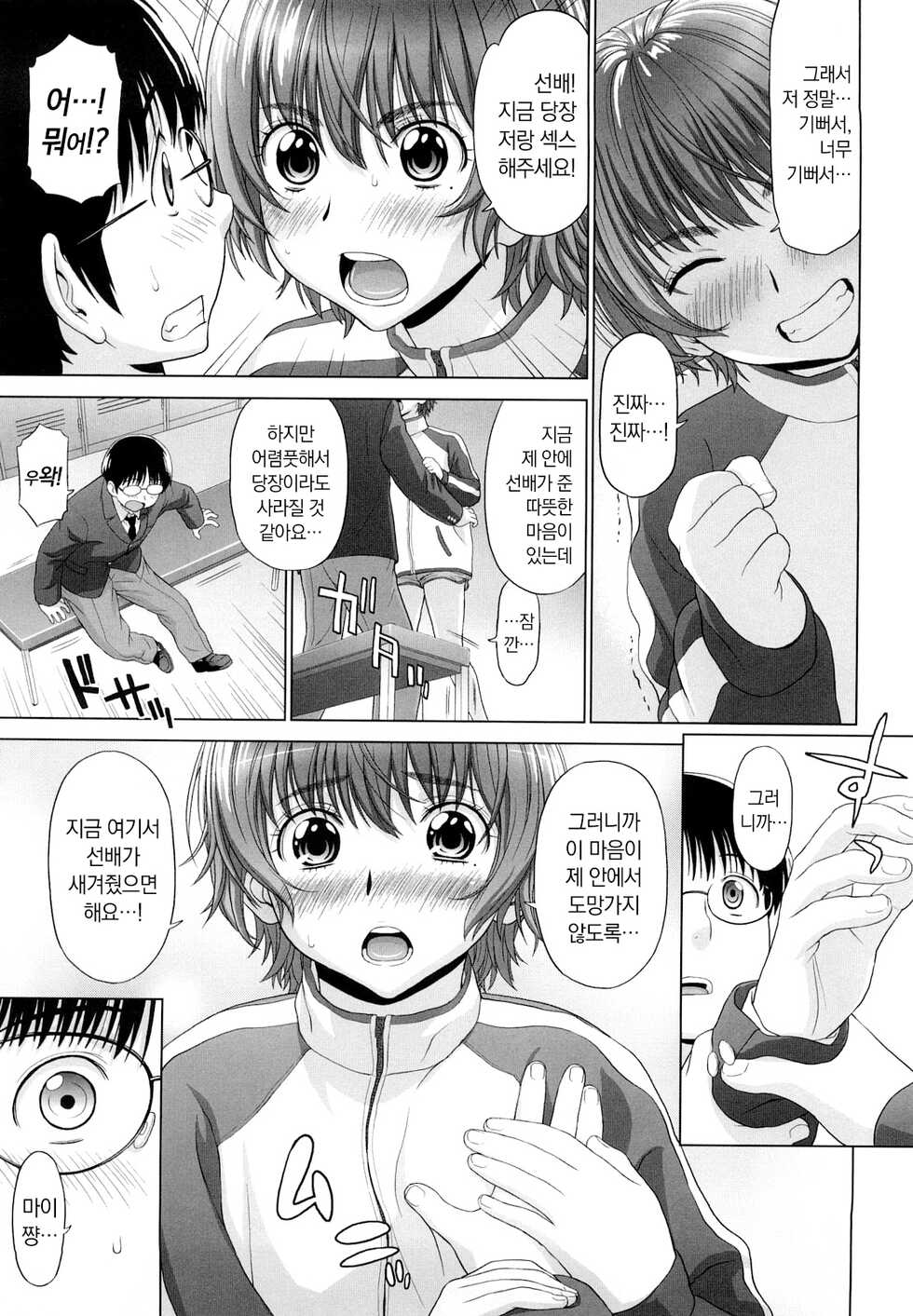 [Yarii Shimeta] I Love! [Korean] [Decensored] - Page 19