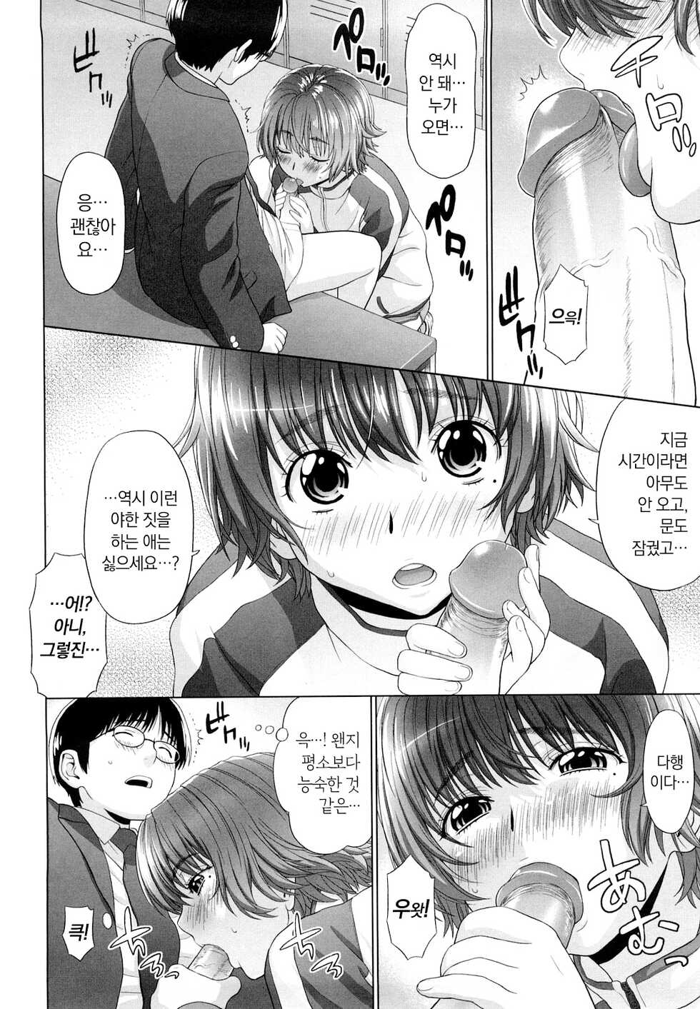 [Yarii Shimeta] I Love! [Korean] [Decensored] - Page 20