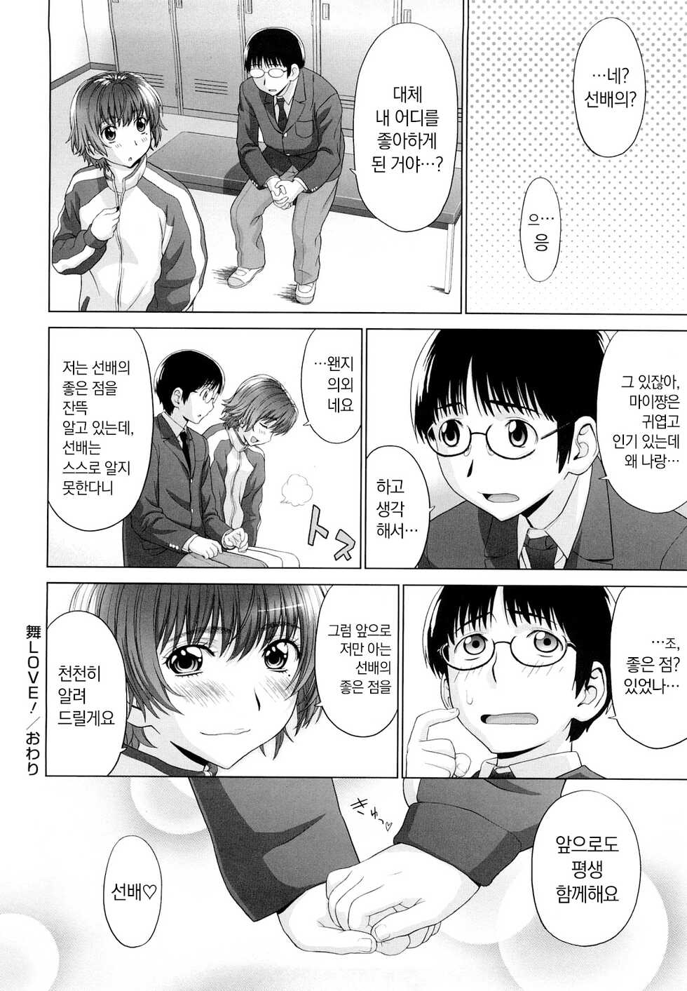 [Yarii Shimeta] I Love! [Korean] [Decensored] - Page 30