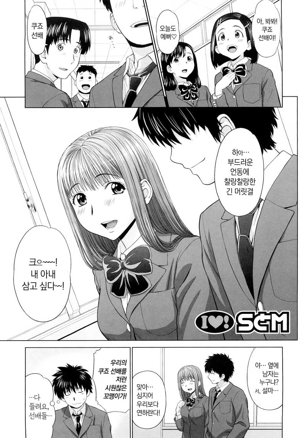 [Yarii Shimeta] I Love! [Korean] [Decensored] - Page 31