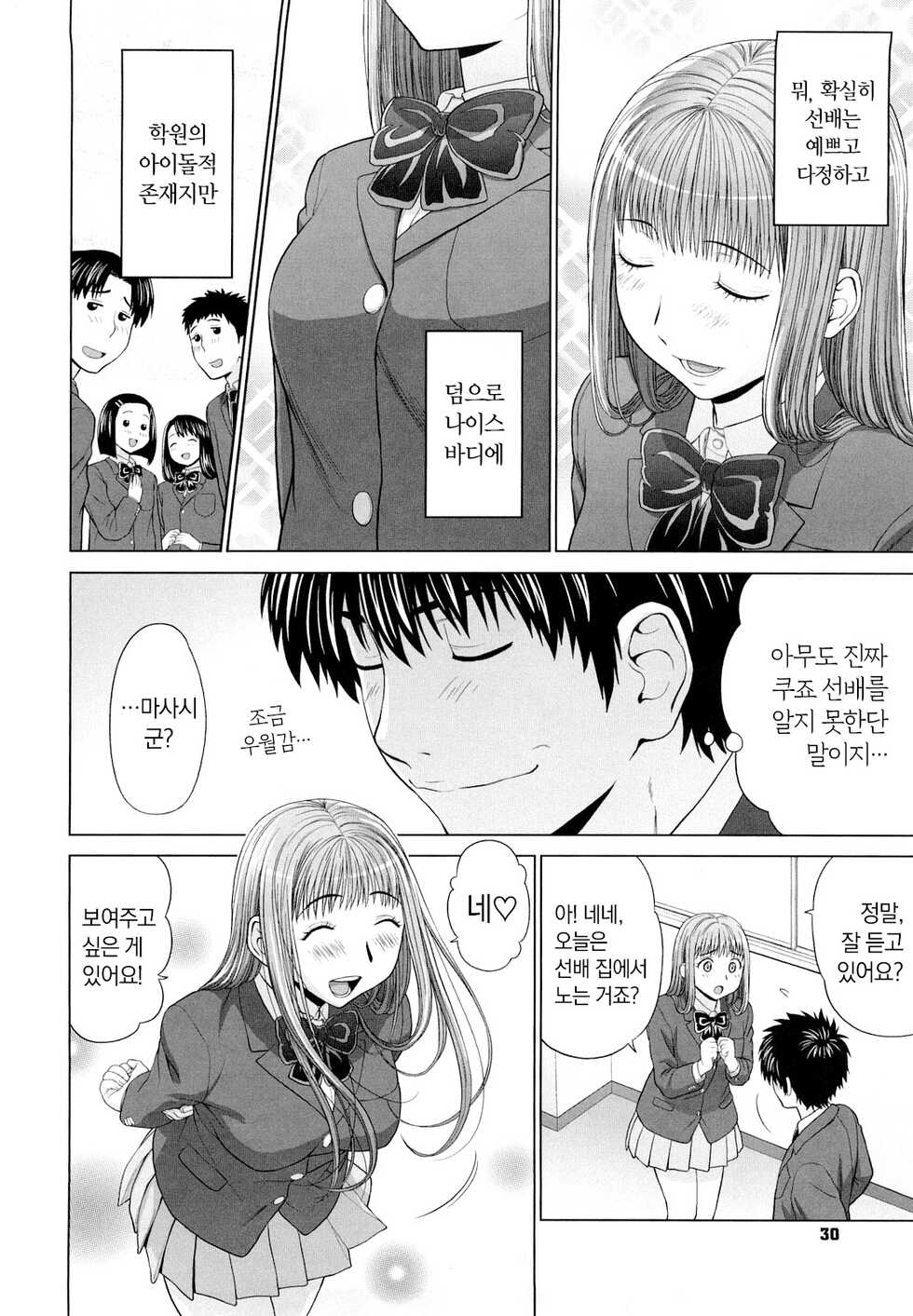 [Yarii Shimeta] I Love! [Korean] [Decensored] - Page 32