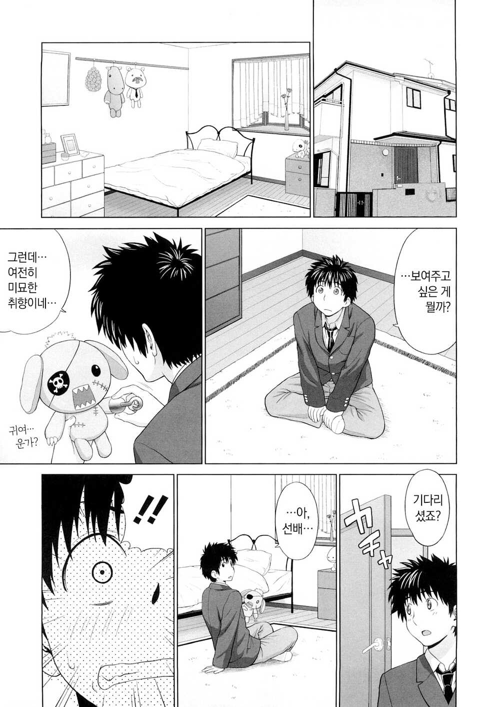 [Yarii Shimeta] I Love! [Korean] [Decensored] - Page 33