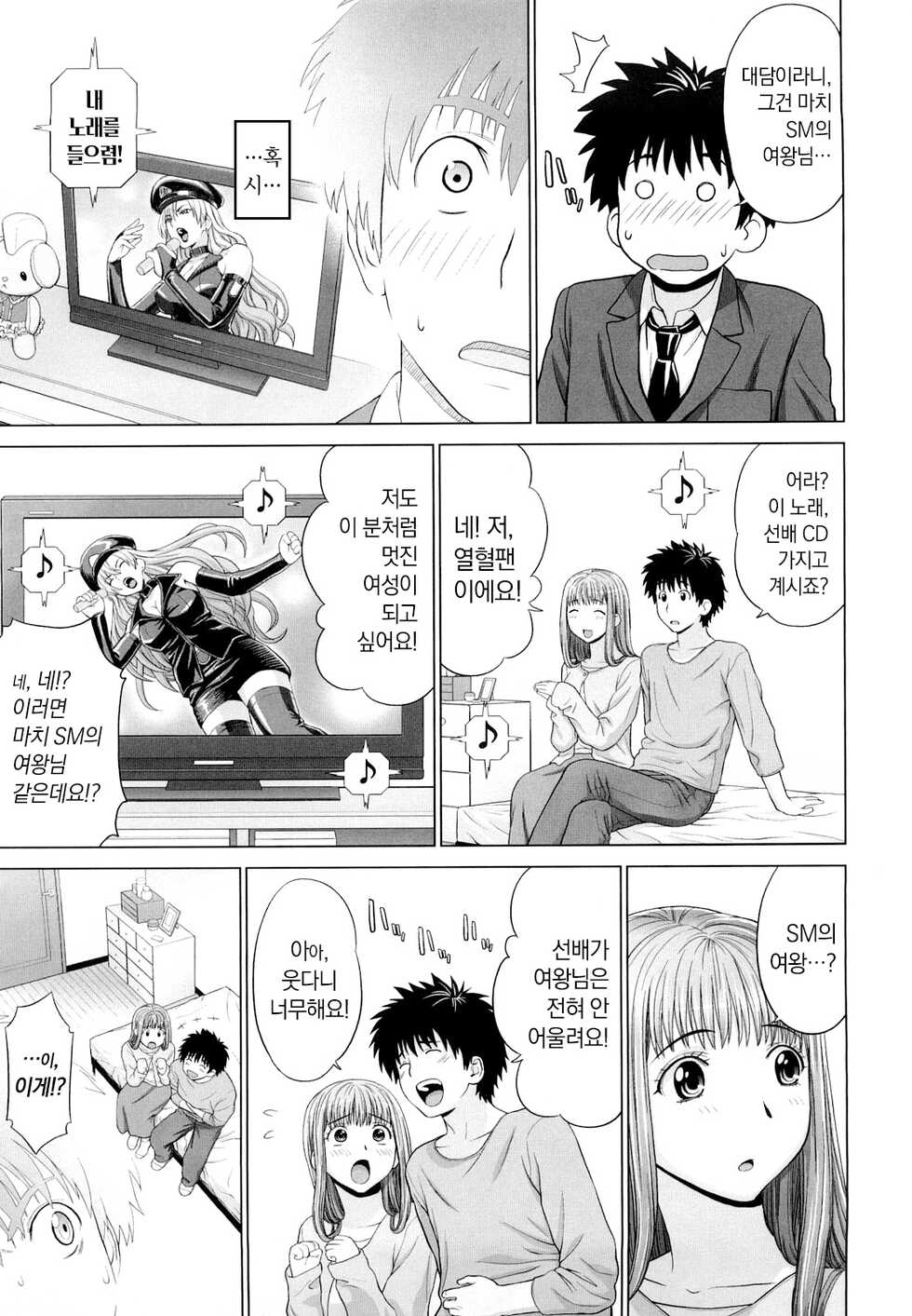 [Yarii Shimeta] I Love! [Korean] [Decensored] - Page 35