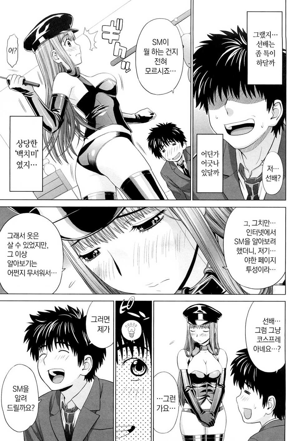 [Yarii Shimeta] I Love! [Korean] [Decensored] - Page 37