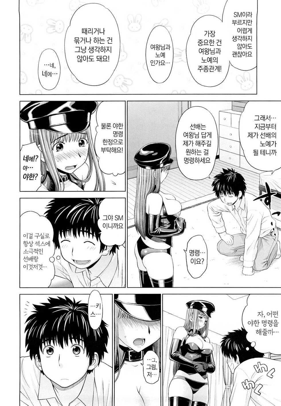 [Yarii Shimeta] I Love! [Korean] [Decensored] - Page 38