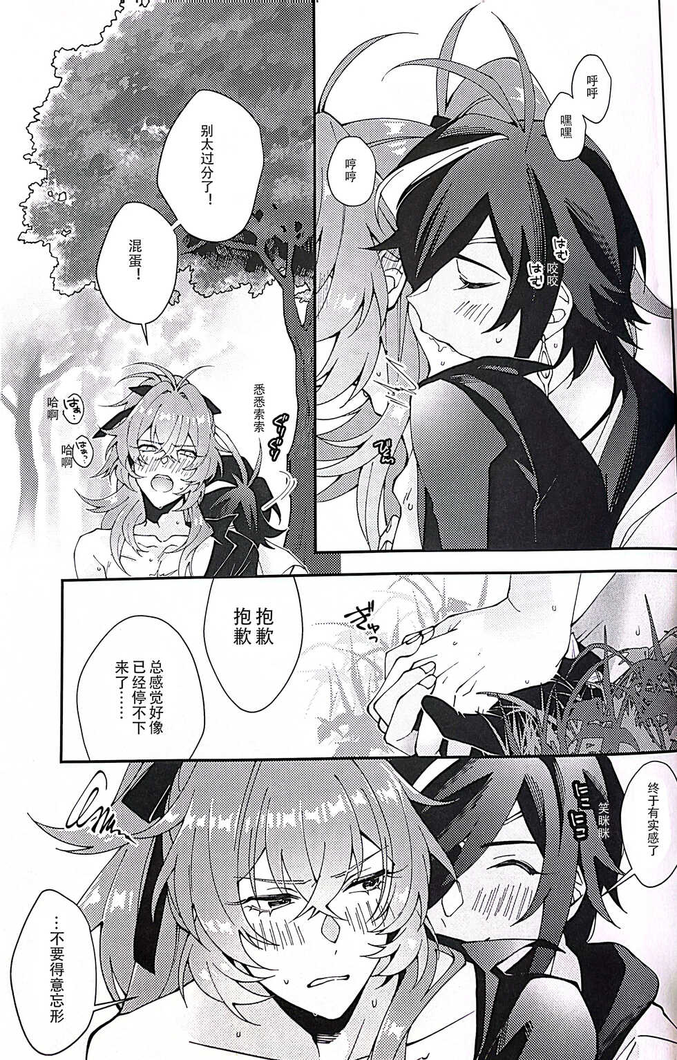 (Hyoukai to Honou no Kyouen Hoshi ni Negai o. 2022) [i2no34s (no-zaki)] All yours (Genshin Impact) [Chinese] [摄政王的双层蒙德美人堆高高汉化组] - Page 27