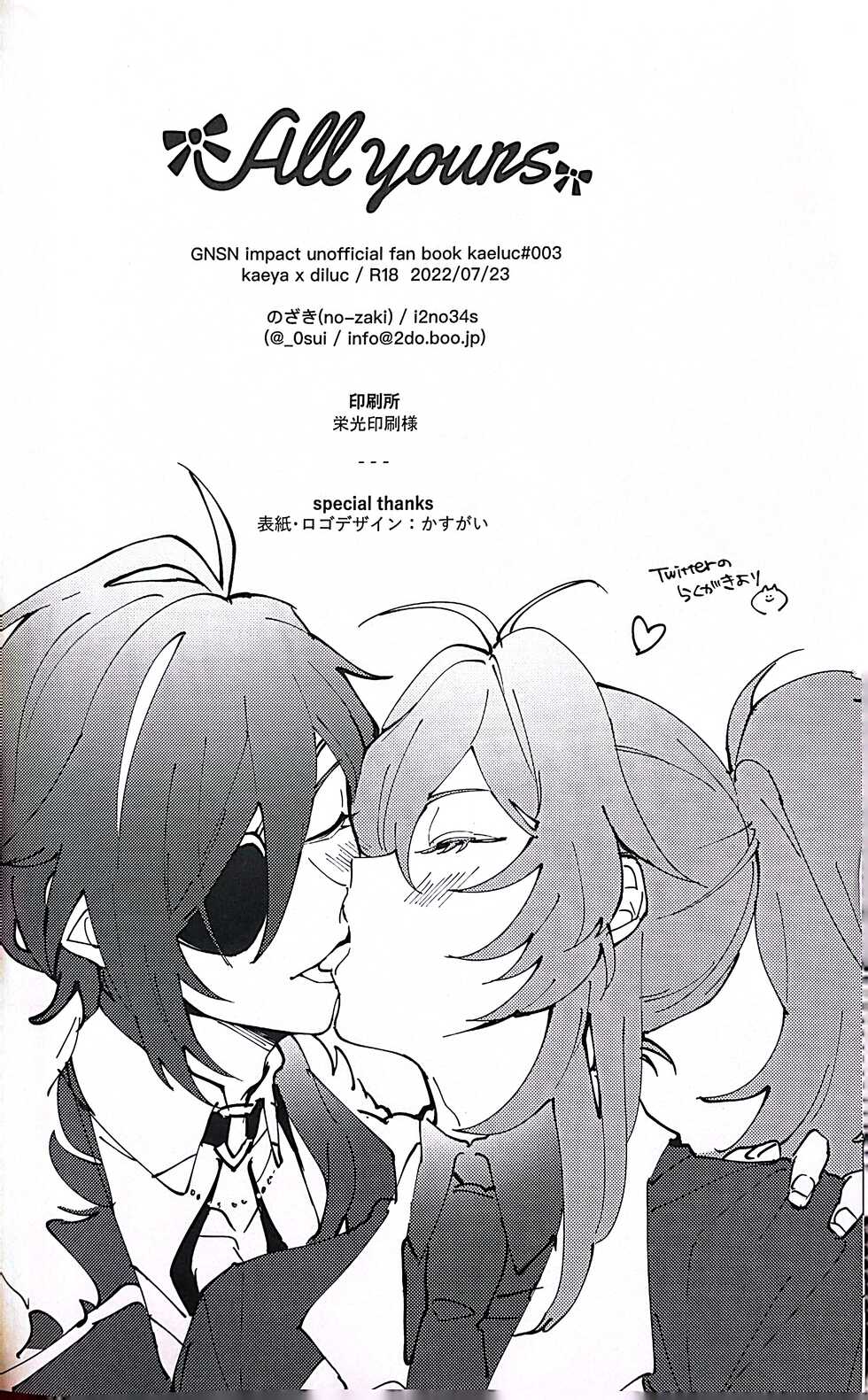 (Hyoukai to Honou no Kyouen Hoshi ni Negai o. 2022) [i2no34s (no-zaki)] All yours (Genshin Impact) [Chinese] [摄政王的双层蒙德美人堆高高汉化组] - Page 28