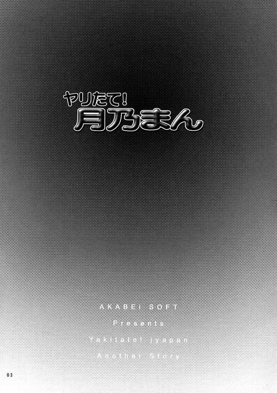 [AKABEi SOFT (ALPHa)] Yaritate! Tsukinoman (Yakitate!! Japan) - Page 2