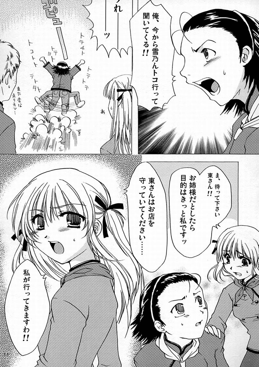 [AKABEi SOFT (ALPHa)] Yaritate! Tsukinoman (Yakitate!! Japan) - Page 10
