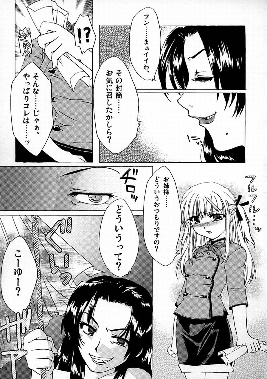 [AKABEi SOFT (ALPHa)] Yaritate! Tsukinoman (Yakitate!! Japan) - Page 12