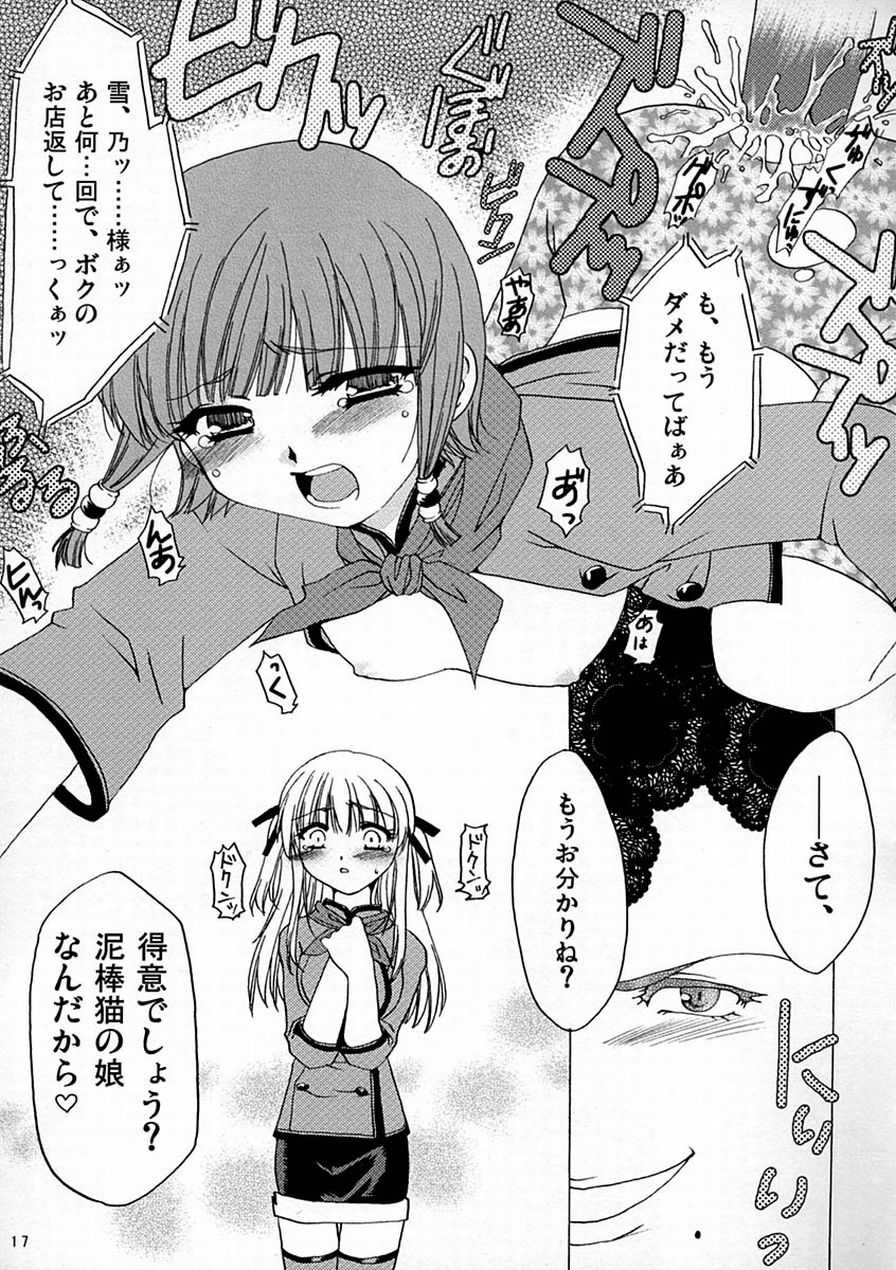 [AKABEi SOFT (ALPHa)] Yaritate! Tsukinoman (Yakitate!! Japan) - Page 16