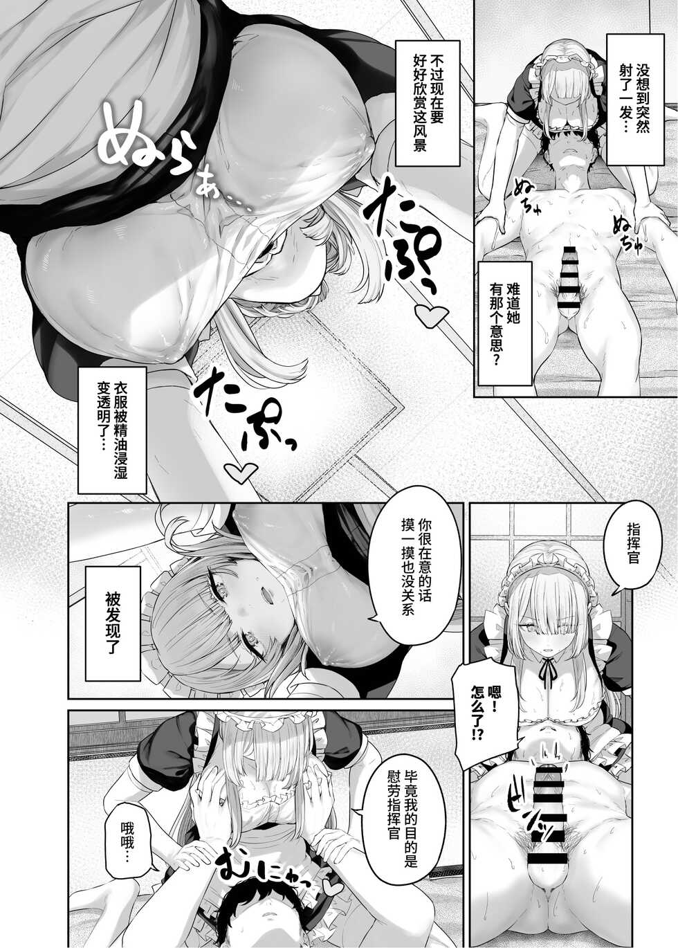 [Horumon Curry (Tobimura)] Hangyaku Onsen 4 (Girls' Frontline) [Chinese] [Digital] - Page 12