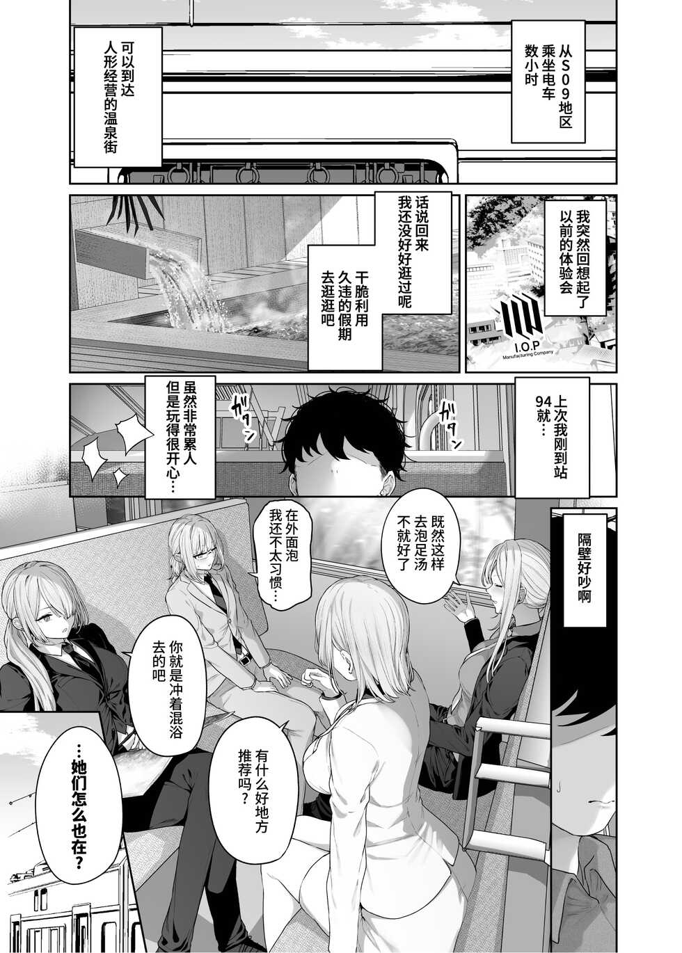 [Horumon Curry (Tobimura)] Hangyaku Onsen 4 (Girls' Frontline) [Chinese] [Digital] - Page 29