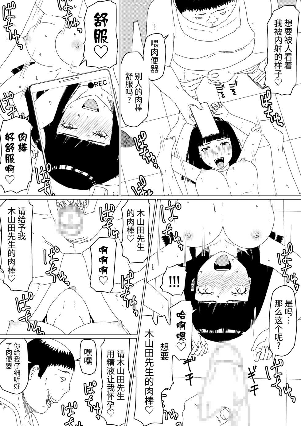 [Jigoku no Nyanko] Chieri-san wa Makerarenai! 2 - Otto Kounin Mansion Kyouyuu Netorase Benki Tsuma Kouhen- [Chinese] [超勇汉化组] - Page 10