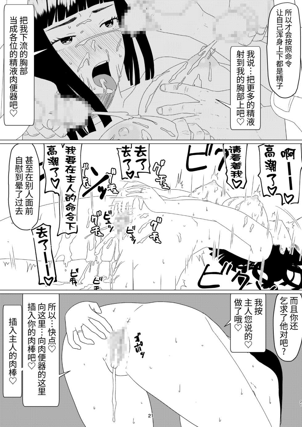 [Jigoku no Nyanko] Chieri-san wa Makerarenai! 2 - Otto Kounin Mansion Kyouyuu Netorase Benki Tsuma Kouhen- [Chinese] [超勇汉化组] - Page 25