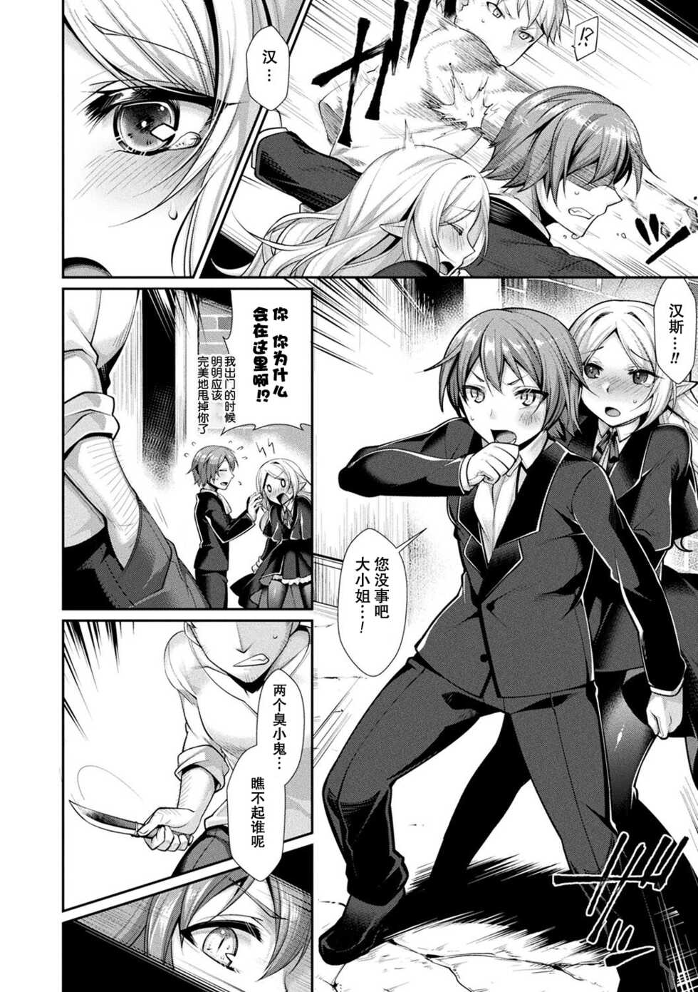 [Konshin] Chuuken ppoi!? | 似乎是忠犬！？ (Ishukoi HOLIC) [Chinese] [莉赛特汉化组] [Digital] - Page 3