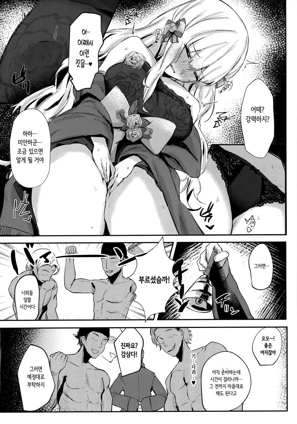 (C99) [Itonouri (hemachi)] Ochiyuku Bara no Debutante (Princess Connect! Re:Dive) [Korean] - Page 5