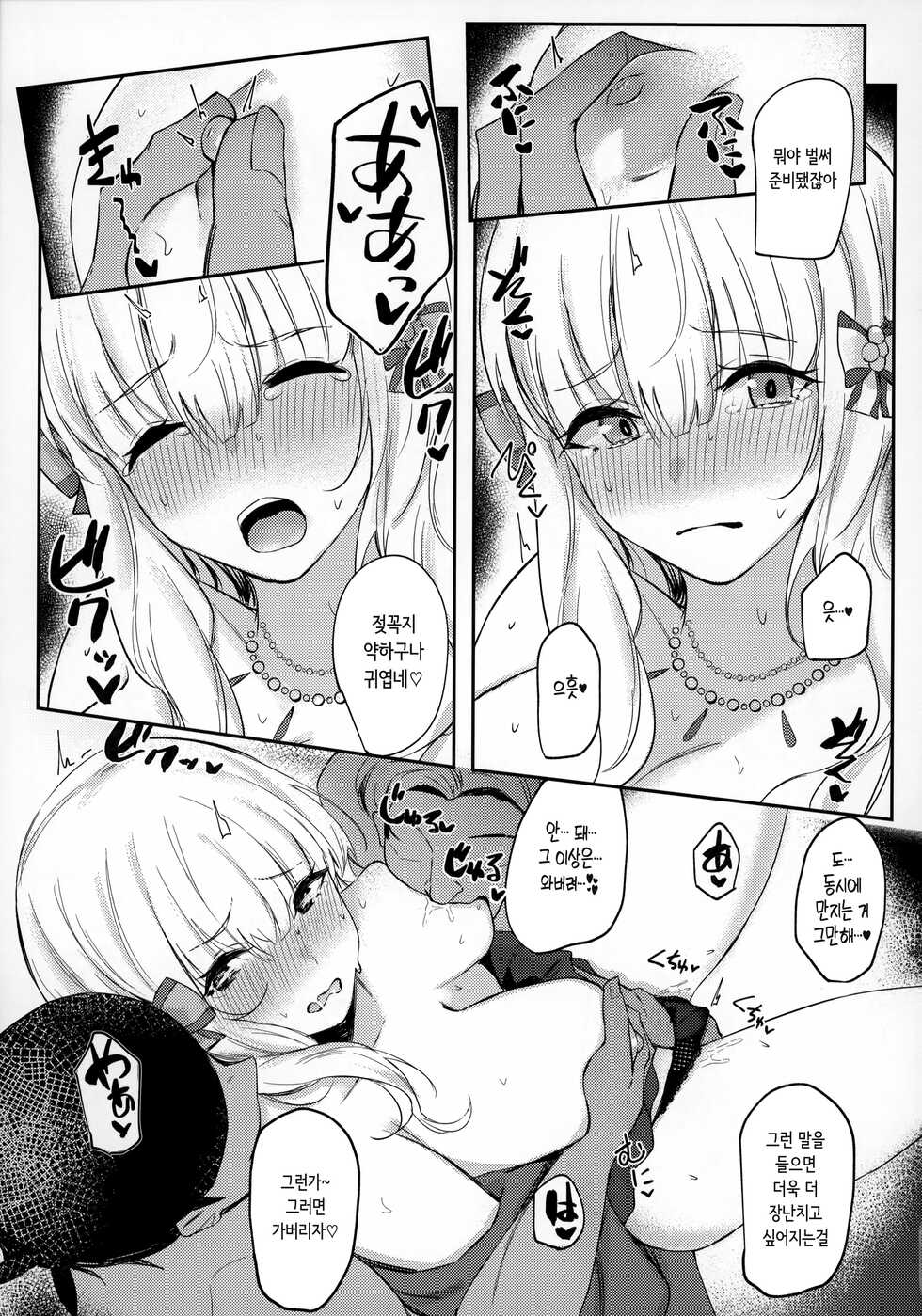 (C99) [Itonouri (hemachi)] Ochiyuku Bara no Debutante (Princess Connect! Re:Dive) [Korean] - Page 8