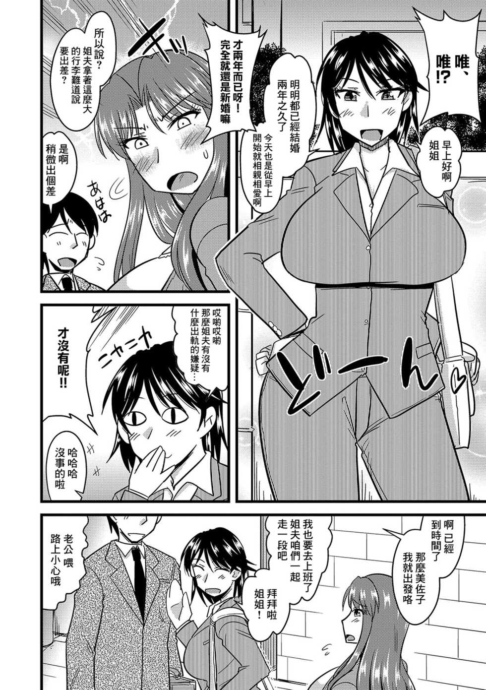 [Kamiya Ogawa] Saimin Netorare Wakaoku-san (Tanin no Tsuma no Netorikata) [Chinese] [Digital] - Page 3