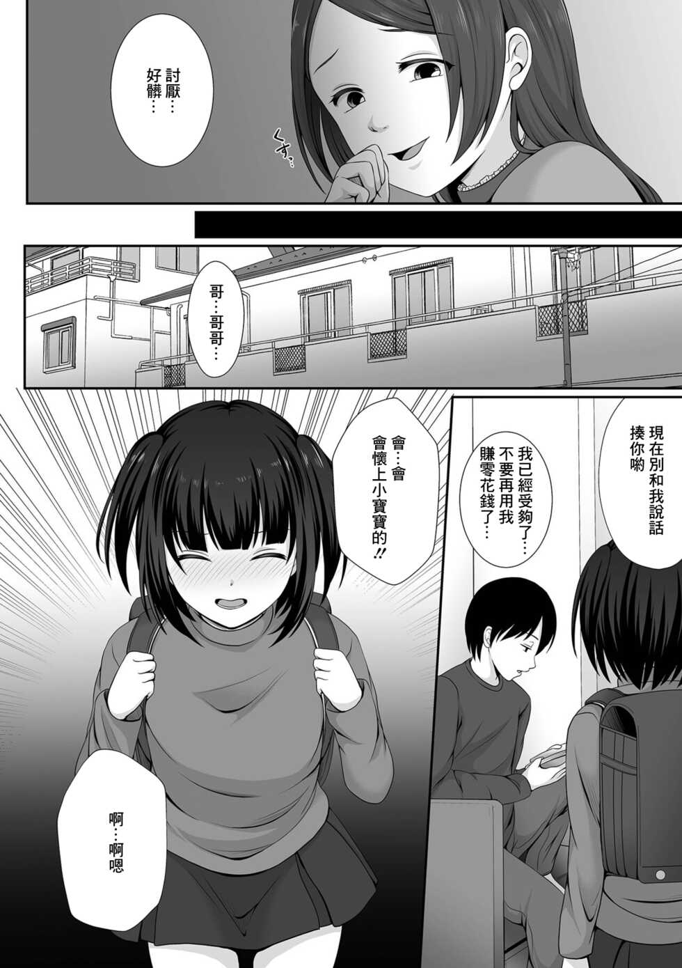 [Denpa Yukkuri] Nibiiro ni Shizumu Chikage Hen Ch. 2 (COMIC Mate Legend Vol. 43 2022-02) [Chinese] [Digital] - Page 6