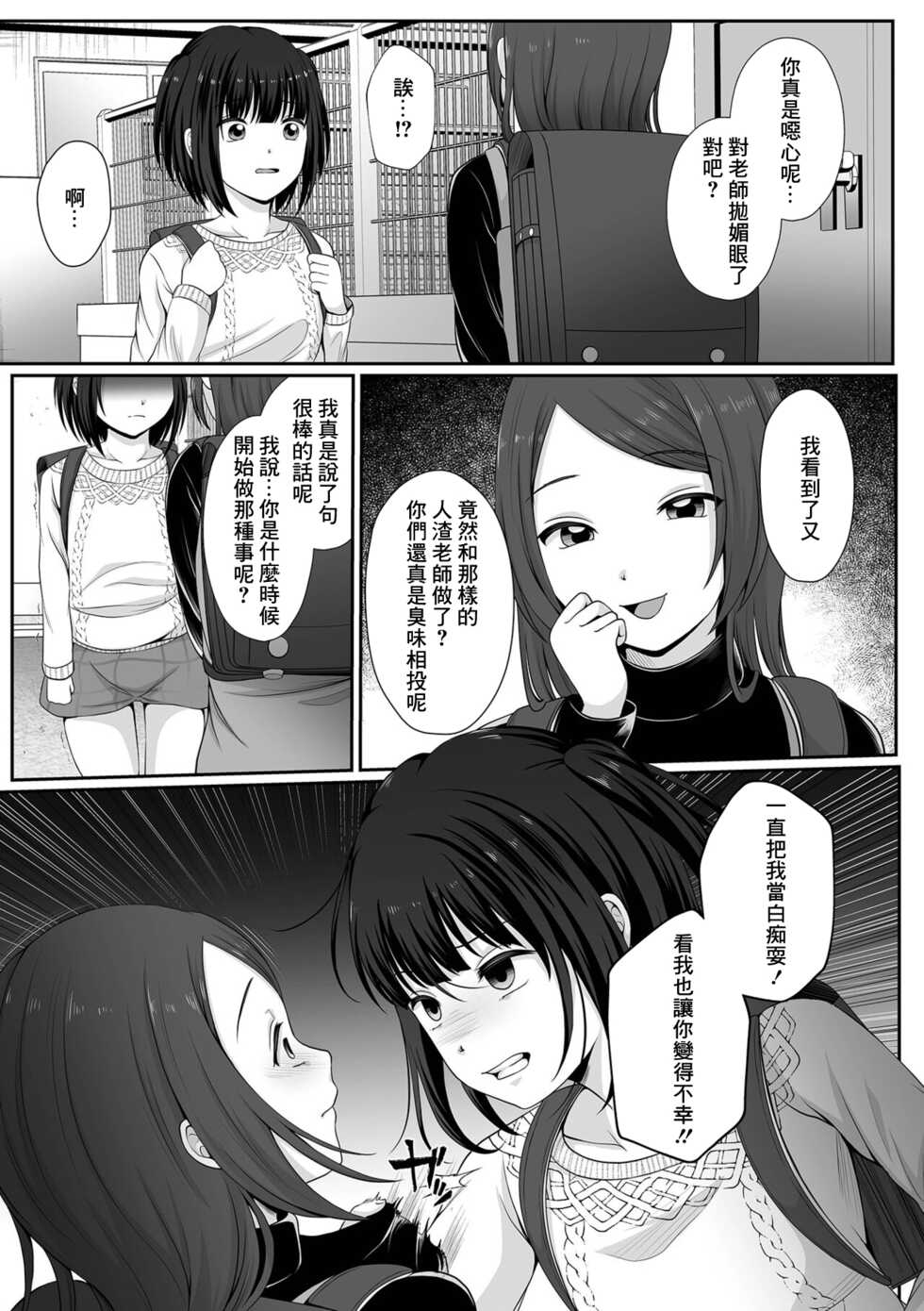 [Denpa Yukkuri] Nibiiro ni Shizumu Chikage Hen Ch. 2 (COMIC Mate Legend Vol. 43 2022-02) [Chinese] [Digital] - Page 19