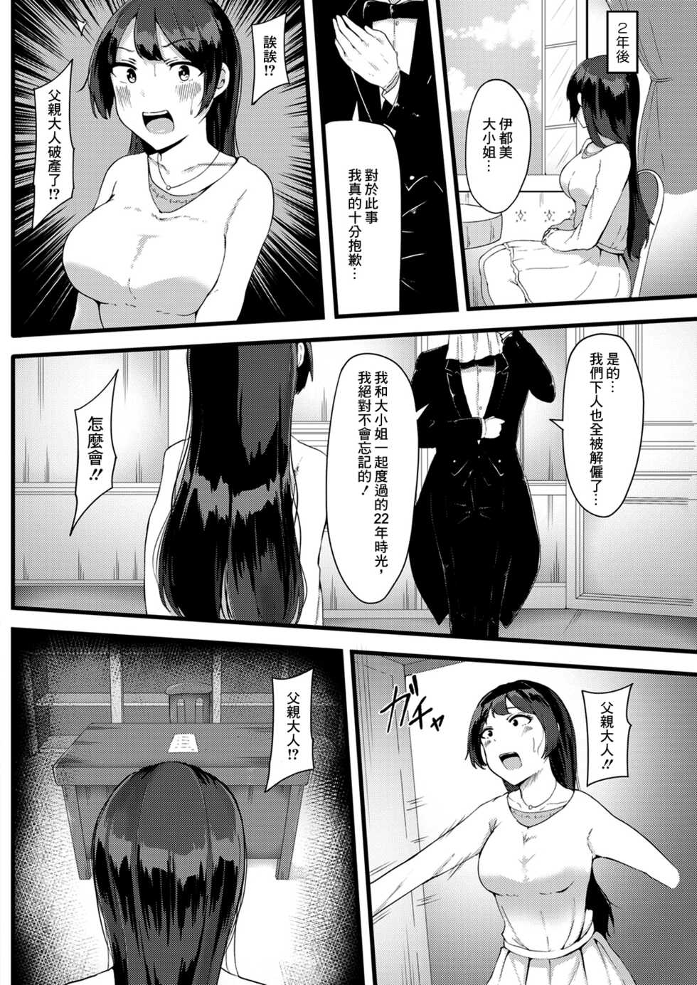 [Urico Take] Kegare wa Shiroi Tori (Action Pizazz 2020-12) [Chinese] [Digital] - Page 6