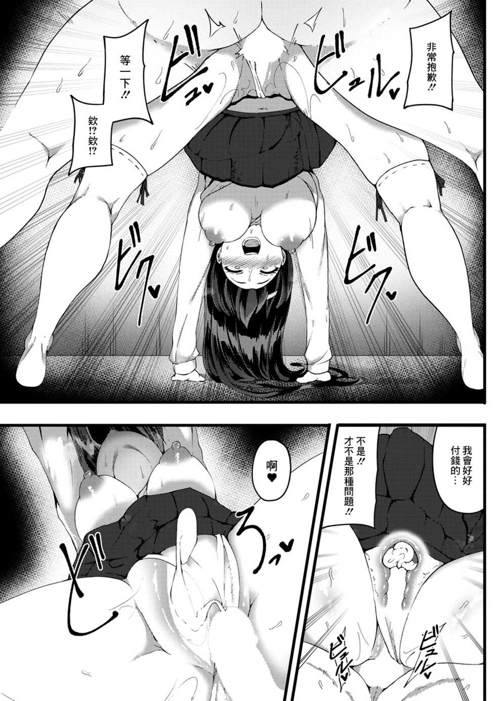 [Urico Take] Kegare wa Shiroi Tori (Action Pizazz 2020-12) [Chinese] [Digital] - Page 15