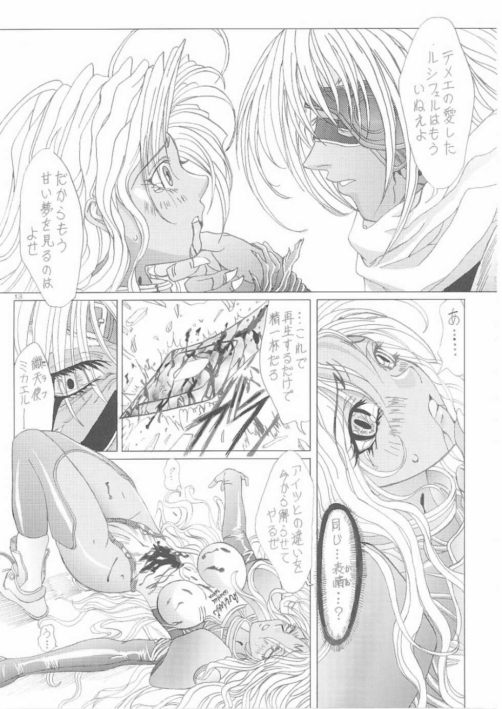 (C62) [Lover's (Inanaki Shiki)] a lonely angel's affection (Bastard!!) - Page 13