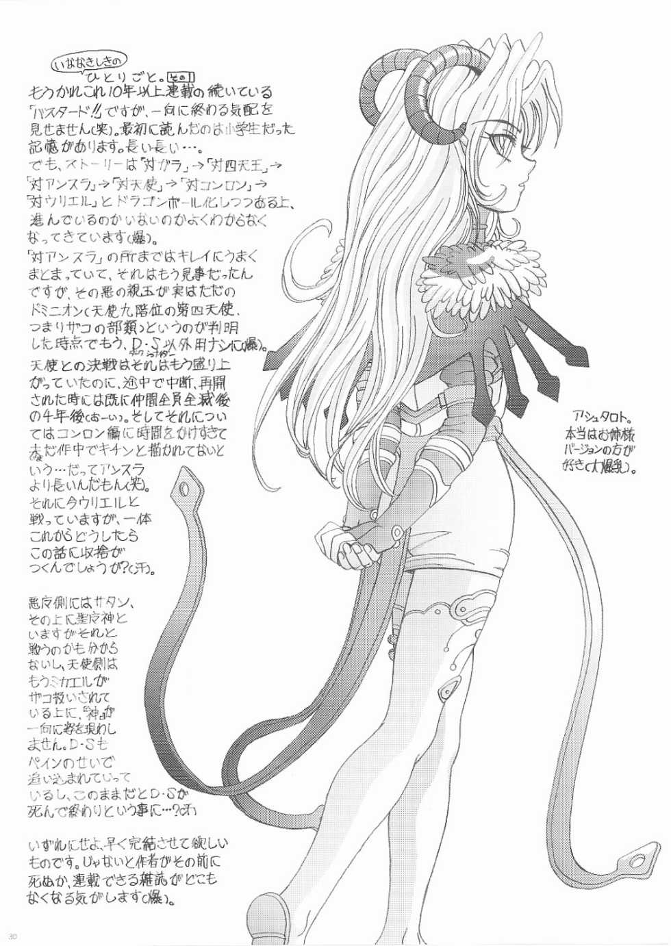 (C62) [Lover's (Inanaki Shiki)] a lonely angel's affection (Bastard!!) - Page 30