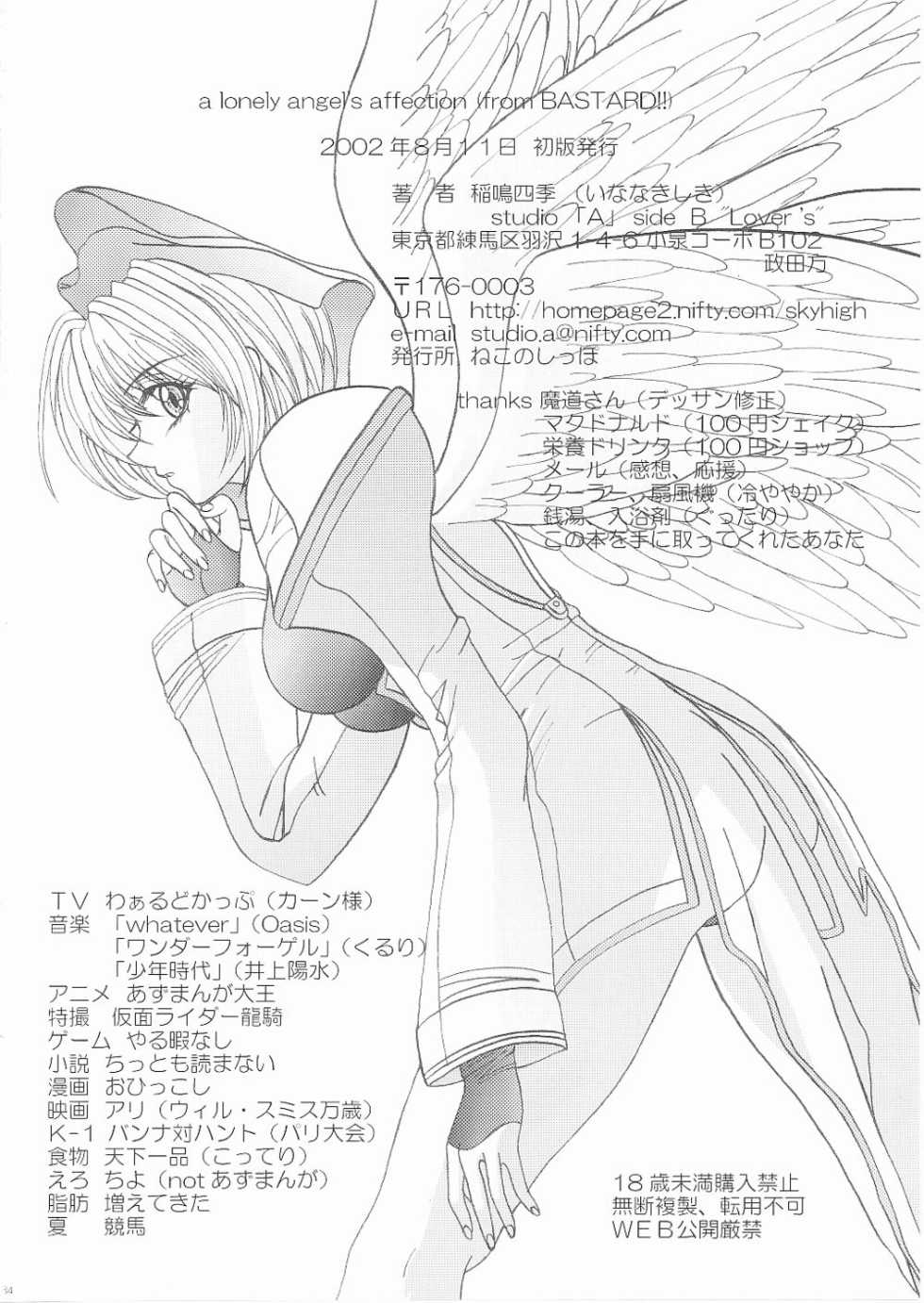 (C62) [Lover's (Inanaki Shiki)] a lonely angel's affection (Bastard!!) - Page 34