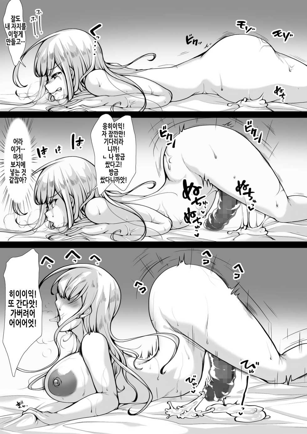 [Ippeisotsu (Arishiasan, Ippeisotsu)] Toaru Neneki No Shintaidorobou | 어떤 점액의 신체탈취 [Korean] [Digital] - Page 9