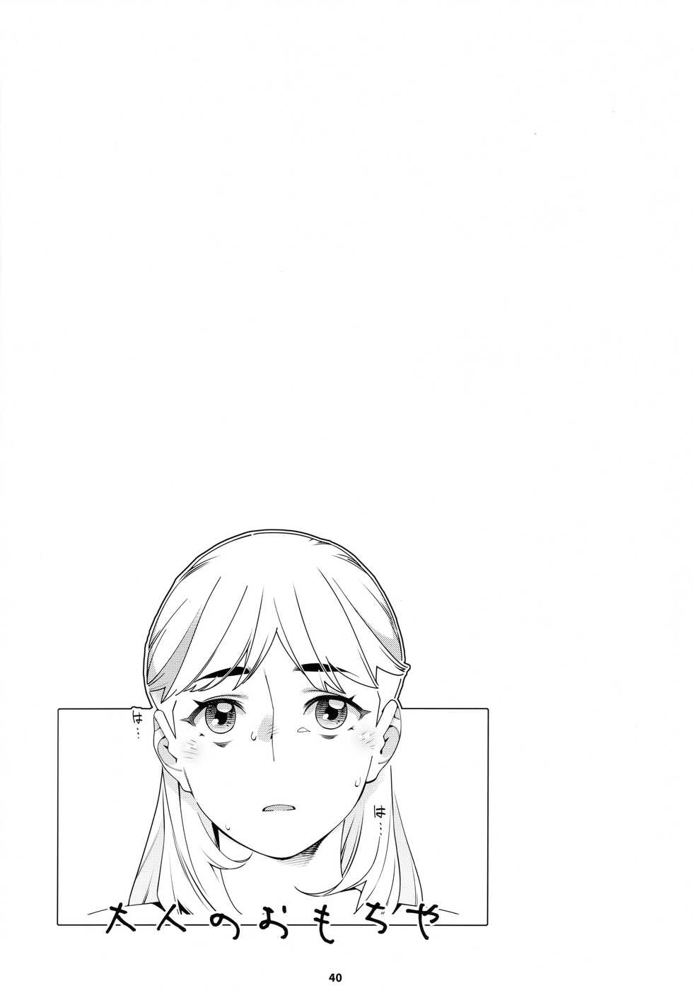 (COMITIA143) [Otonano Omochiya (Hirokawa)] Otonano Omochiya 20 - Page 39