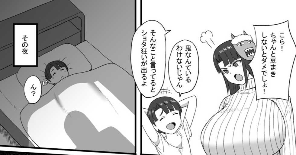 [Sumidare Pants] Shota Kurui - Page 1