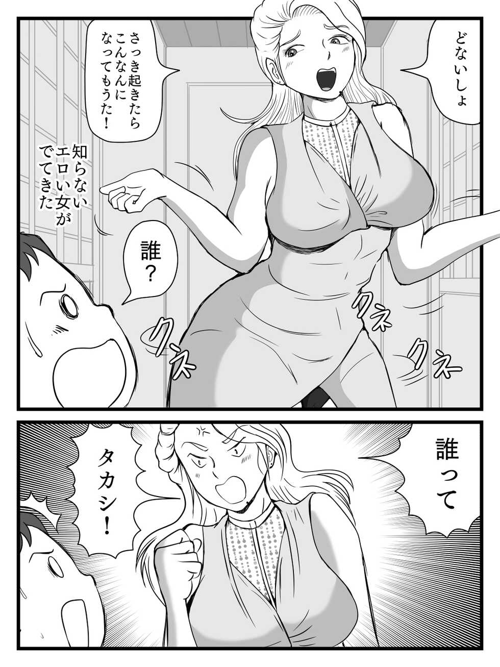 [Momoziri Hustle Dou] Kirei ni Natta Kaa-chan no Ana ni Dashimakuri - Page 5