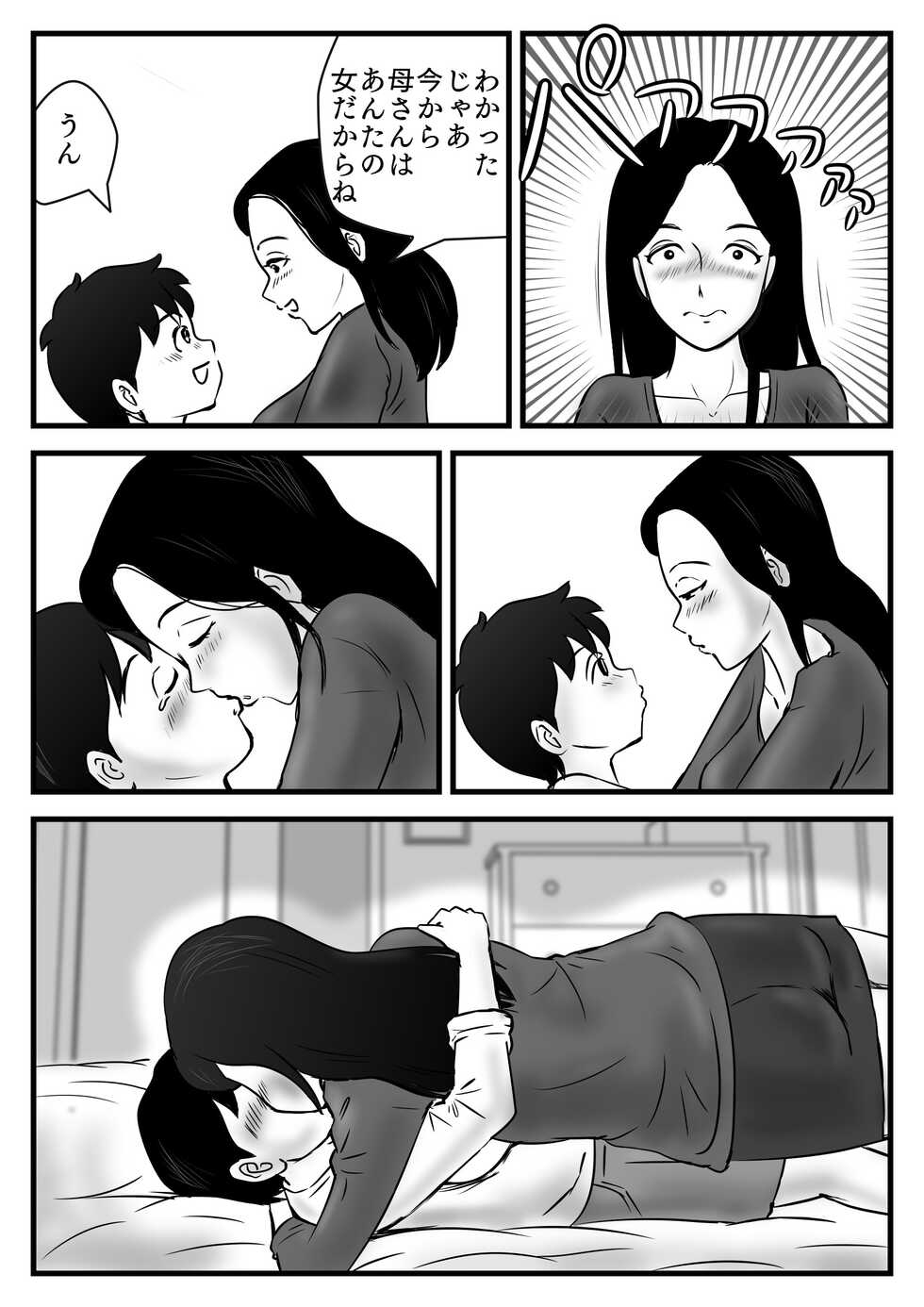 [Momoziri Hustle Dou] Watashi no Musuko wa Kyou kara Okaa-san no Otoko - Page 8