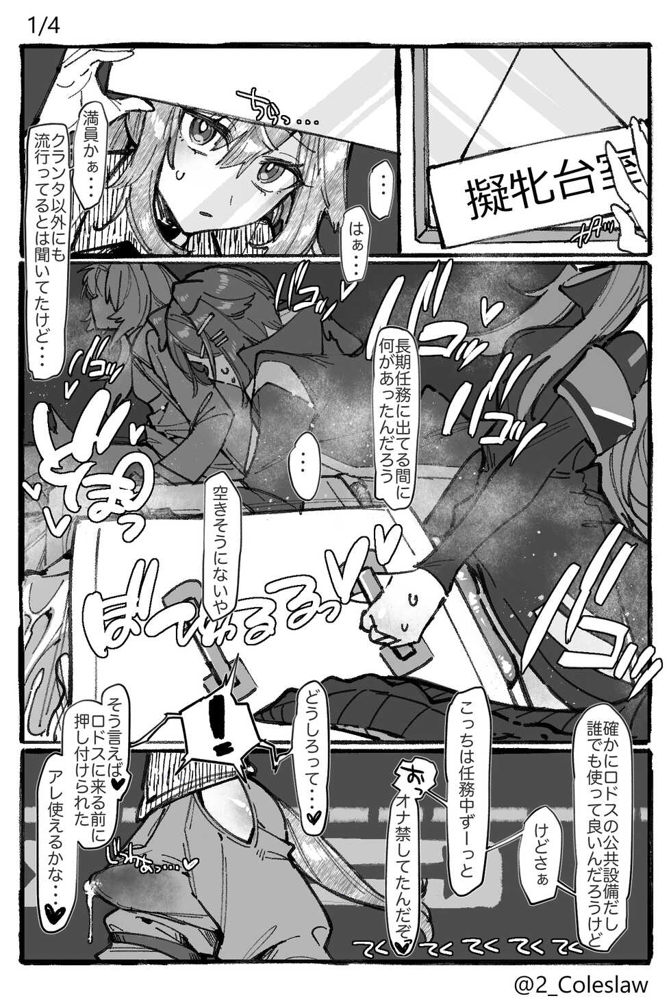 [Mirin to Chikuwa] Futanari Grani (Arknights) - Page 1